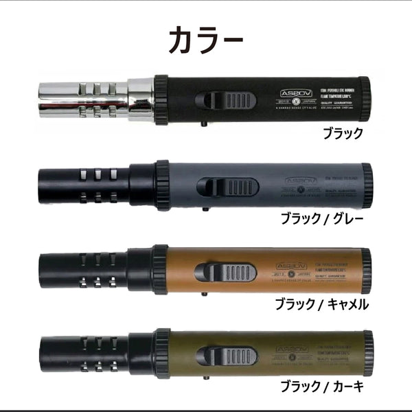 AS2OV ( アッソブ ) PORTABLE STICK BURNER /ポータブルスティック