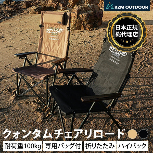 KZM OUTDOOR ( カズミアウトドア ) クォンタムチェアリロード