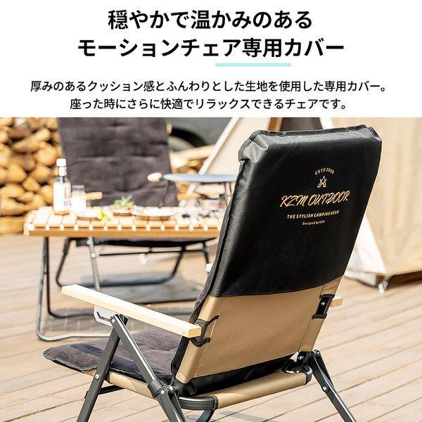 KZM OUTDOOR（ カズミ アウトドア ）モーションチェア キャンプ椅子
