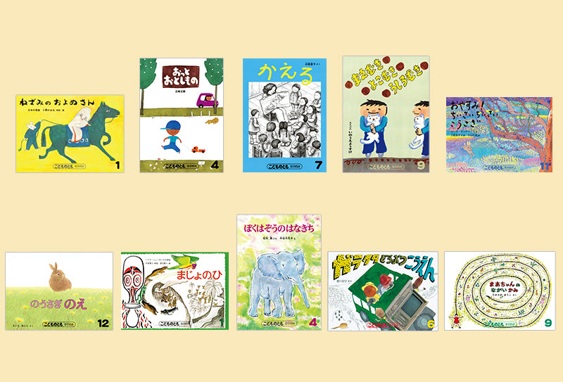 こどものとも復刻版「年中向き」初期50作品 – 福音館書店 オンラインストア
