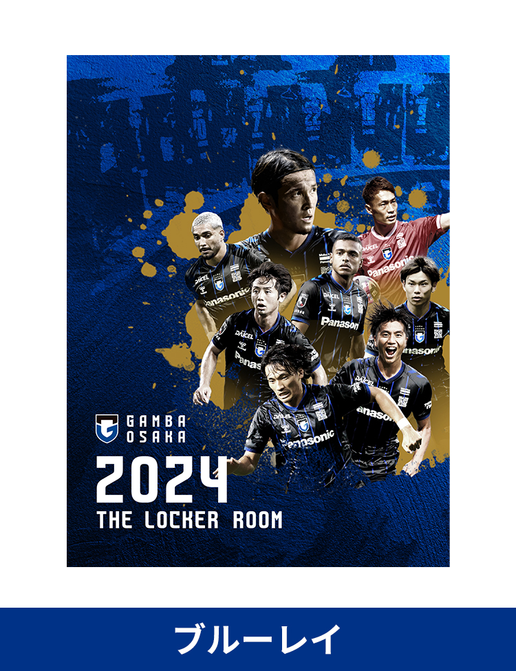 ガンバ大阪 THE LOCKER ROOM 2024 BD 商品詳細 | ガンバ大阪オンライン
