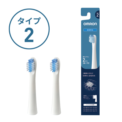電動歯ブラシ 歯垢除去ブラシ 2本入り（タイプ2）SB-172 | オムロン