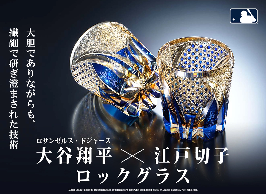 数量限定300個】ロサンゼルス・ドジャース 大谷翔平×江戸切子 ロック