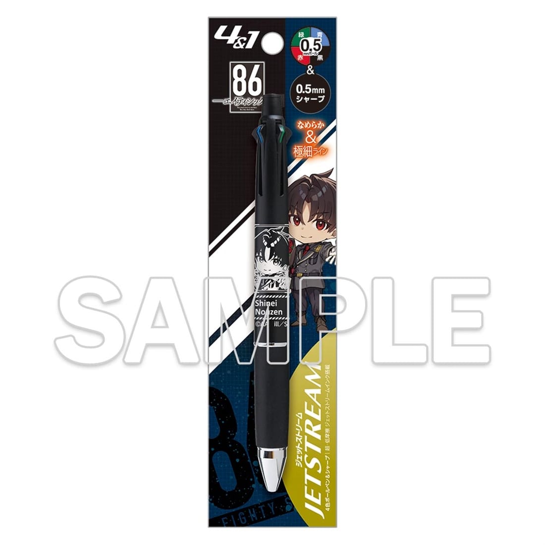 二次受注】『86―エイティシックス―』8.6周年記念 ジェットストリーム