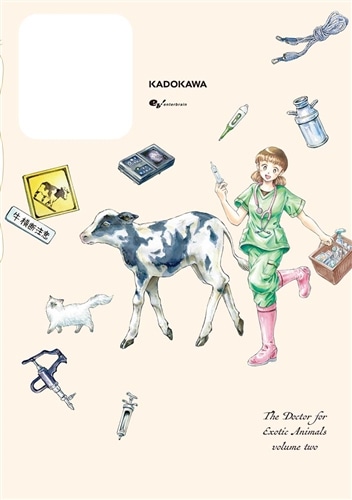 珍獣のお医者さん 3巻: 本・コミック・雑誌 | カドスト | KADOKAWA