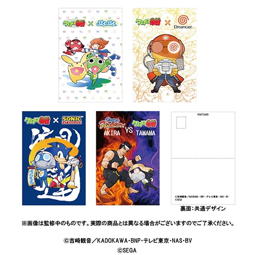 ケロロ軍曹×SEGA コラボポストカード 4種セット: グッズ・文具