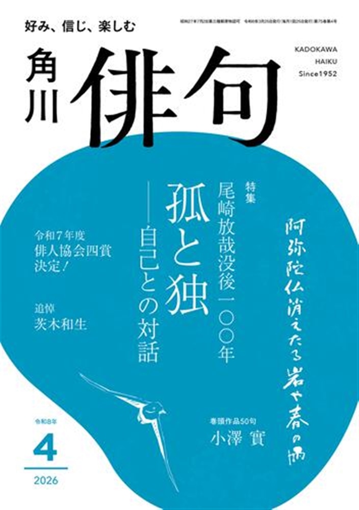 角川俳句 定期購読1年・12冊（年鑑付）|雑誌|カドカワストア|送料