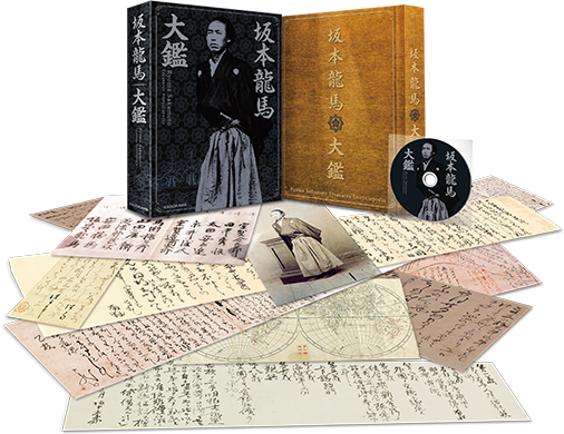 没後150年目の真実【坂本龍馬大鑑】 | カドスト | KADOKAWA公式