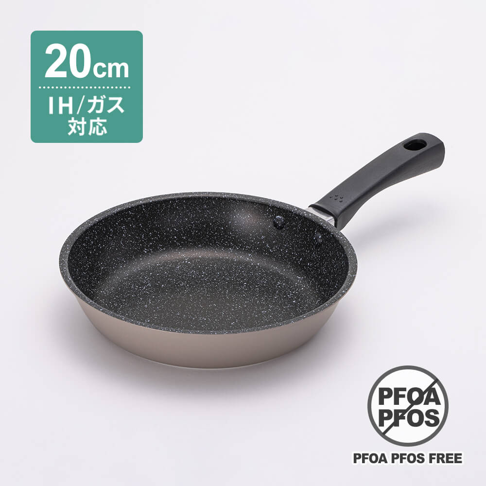 ニュアトーン 軽いフライパン（IH対応） 20cm ベージュグレー