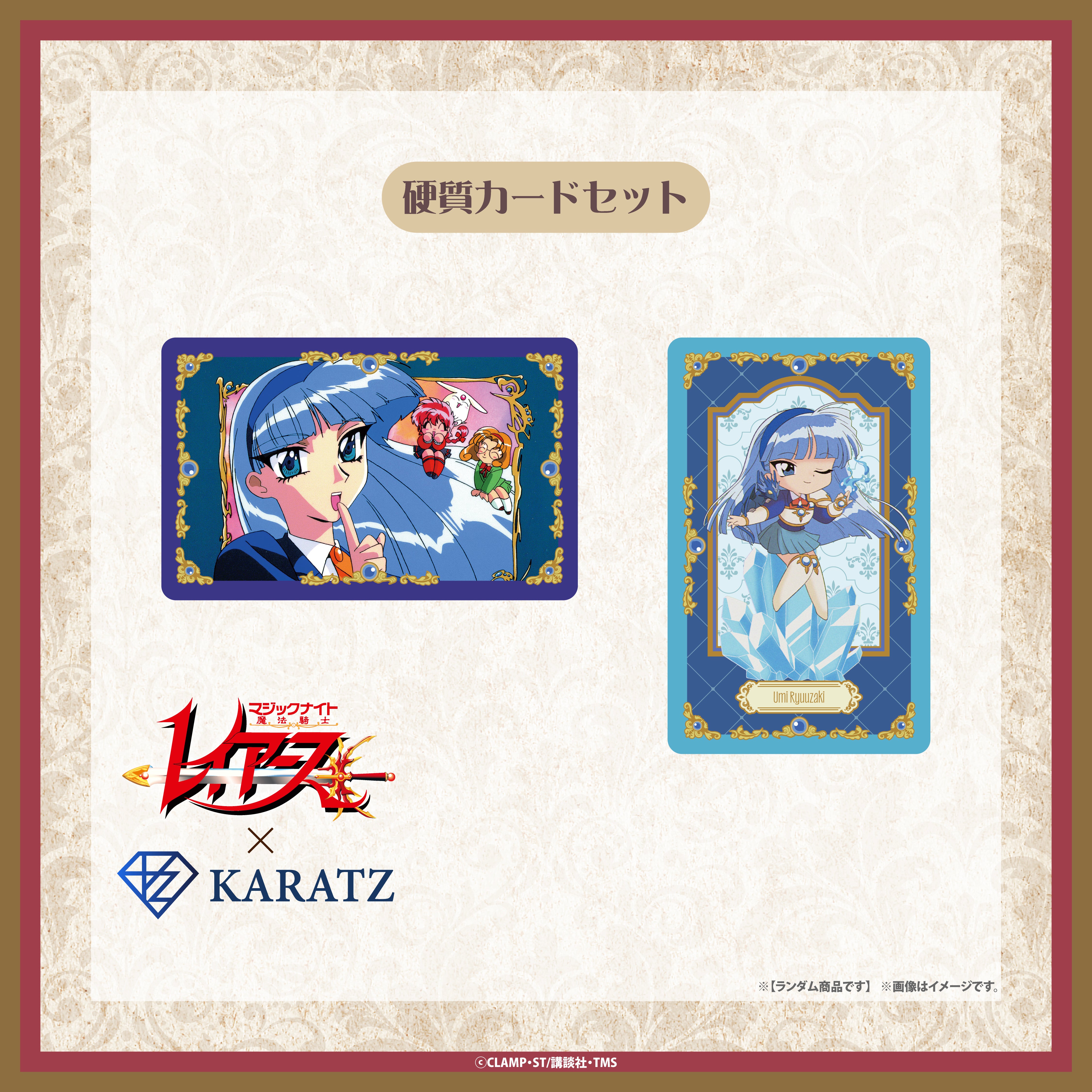 TVアニメ「魔法騎士レイアース」×KARATZコラボ 硬質カードセット