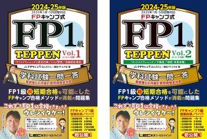 満席になりました※【3階 アカデミック・ラウンジ】『FPキャンプ式FP1
