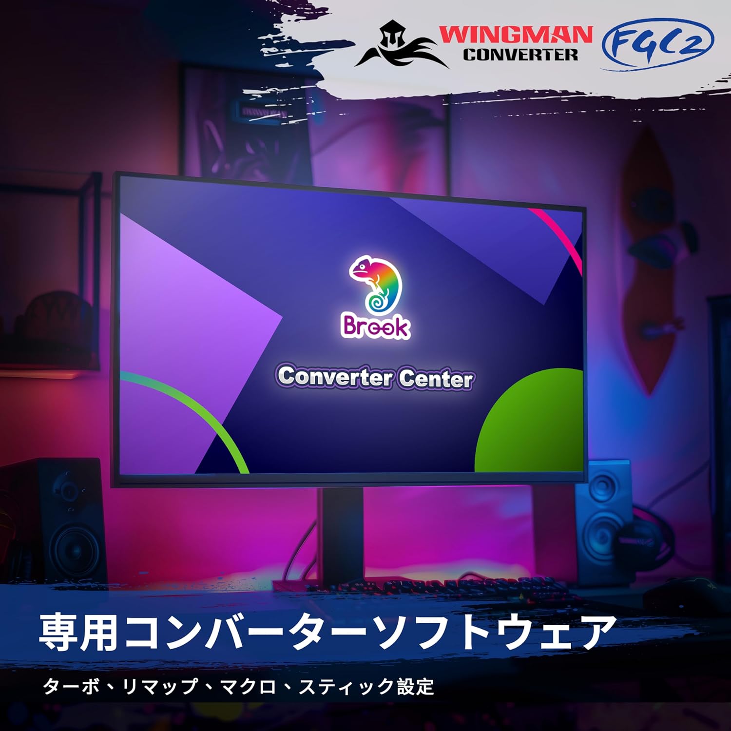 Brook Wingman FGC2 PS5用 有線コントローラーコンバーター – kitcut