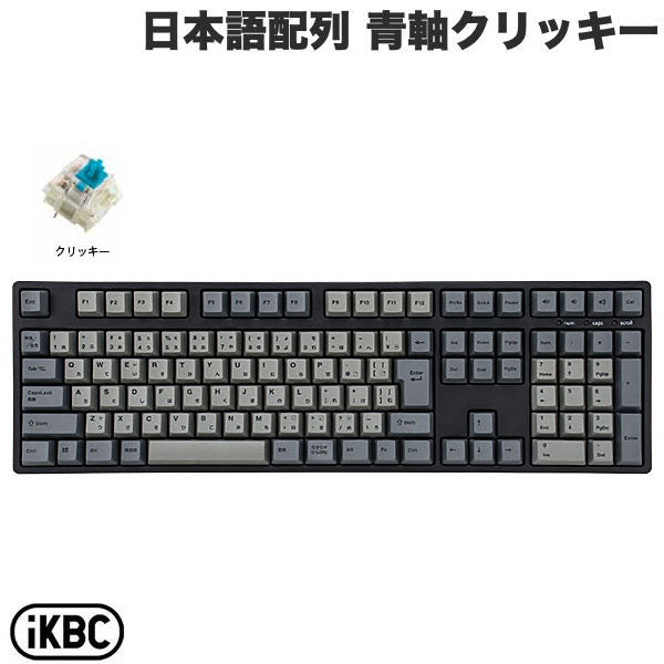 iKBC IK-CD108 日本語配列 有線 フルサイズ ホットスワップ メカニカル