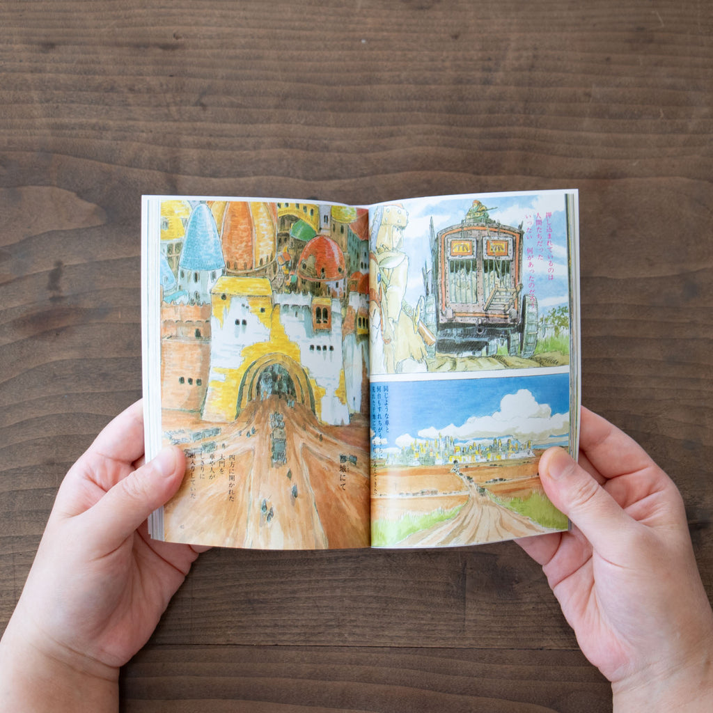 シュナの旅／宮崎駿 ｜くらすこと公式オンラインストア