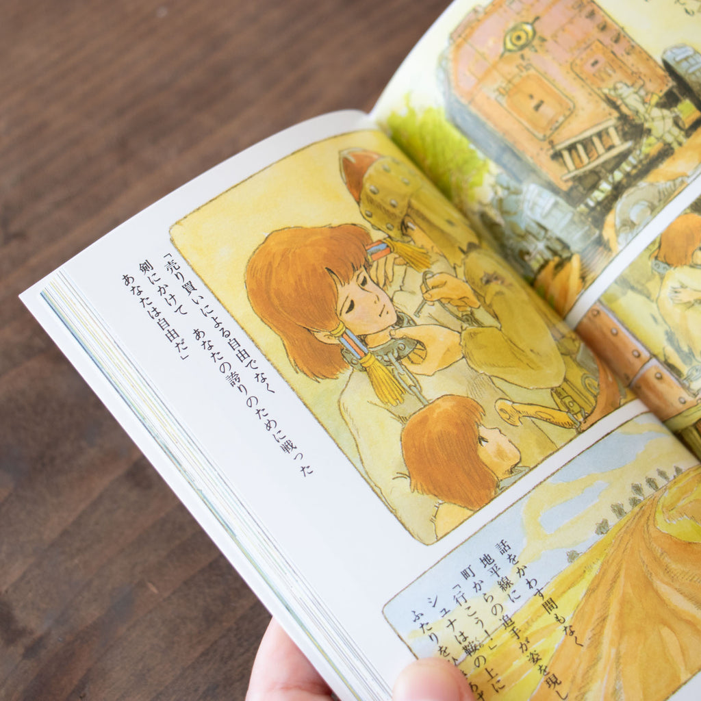 シュナの旅／宮崎駿 ｜くらすこと公式オンラインストア