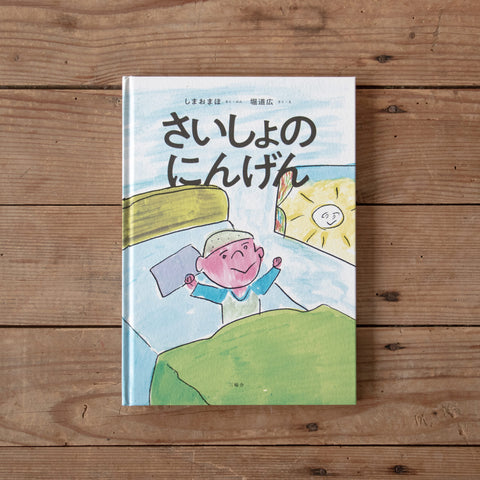 絵本 ｜くらすこと公式オンラインストア