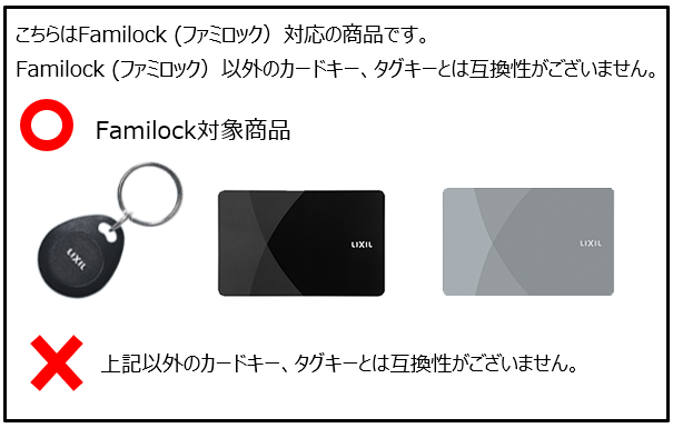 LIXIL・トステム 標準キー追加タグキー（FamiLock） 玄関ドア部品 [Z