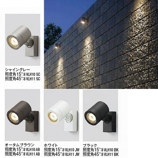 LIXIL・TOEX エクステリア照明 美彩スポットライトSPG2型45