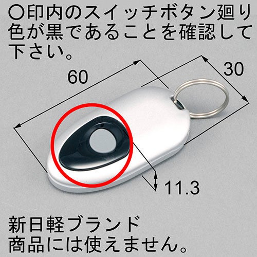 LIXIL・トステム 簡易タッチキーシステム用リモコンキー 玄関ドア部品