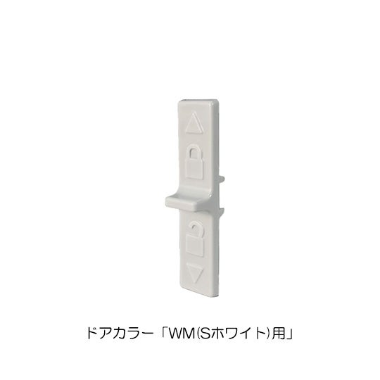 LIXIL・INAX ロックツマミ(浴室側) 浴室ドア部品 [DO-DHC*780] brdp