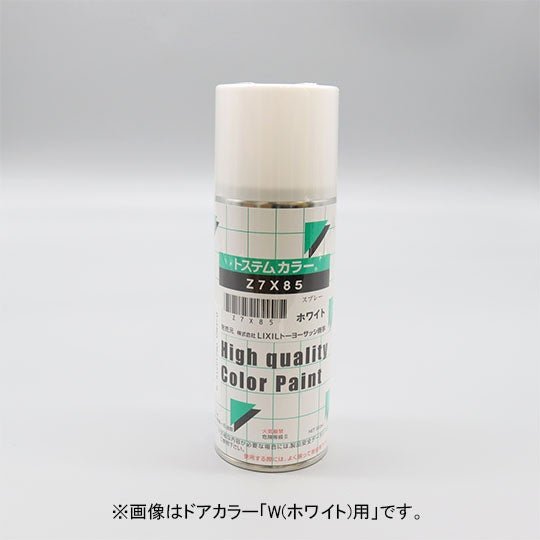 LIXIL・INAX ドア補修塗料(スプレータイプ) 浴室ドア部品 [Z7X84] brdp