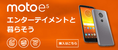 モトローラ公式オンラインストア