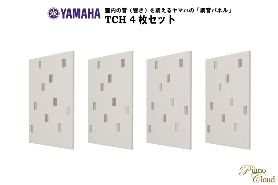 YAMAHA 調音パネル TCH 4枚セット【お取り寄せ品】 | Piano Cloud