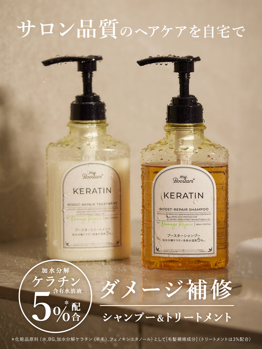 PEANUTSコラボ 】ケラチン ブースター シャンプー＆トリートメント