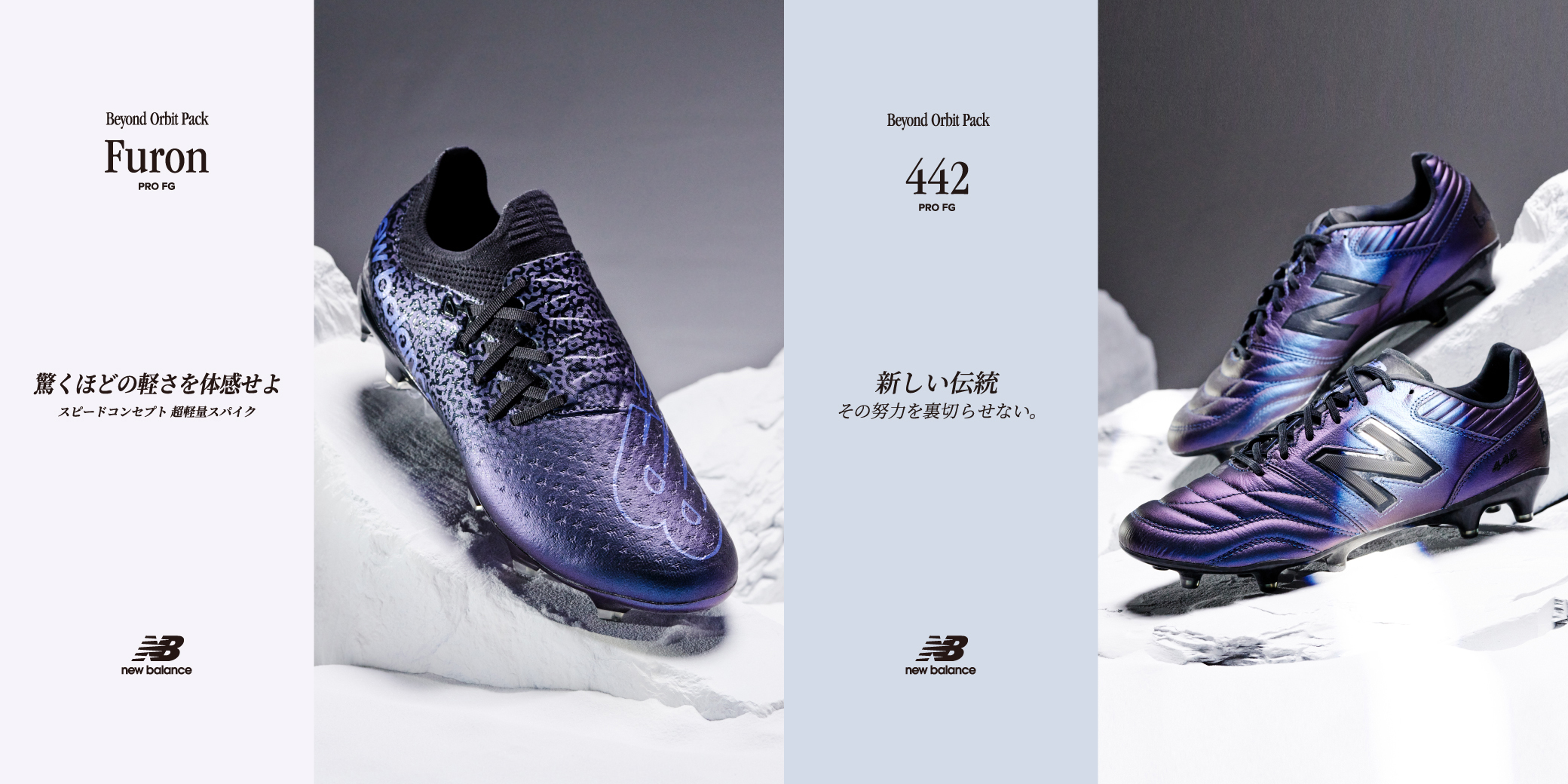 NB公式 - ニュースリリース - ニューバランス フットボールスパイク 超