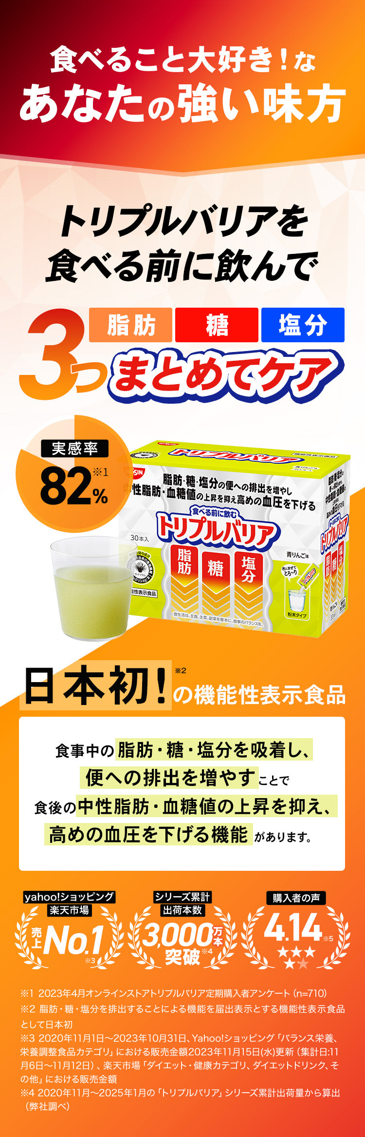 トリプルバリア セレクト 5本入 – 日清食品グループ オンラインストア