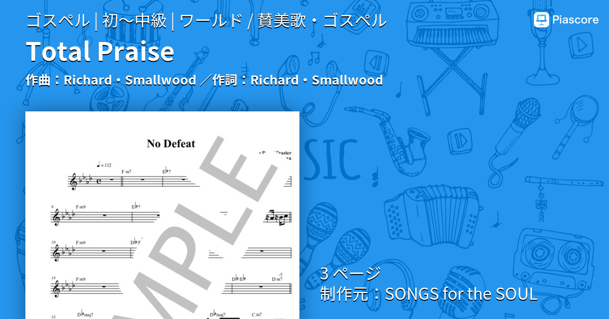 楽譜】Total Praise / Richard・Smallwood (ゴスペル / 初〜中級