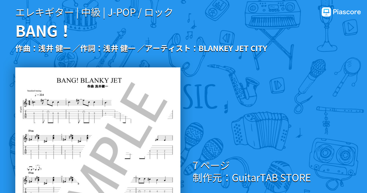 楽譜】BANG！ / BLANKEY JET CITY (エレキギター / 中級) - Piascore