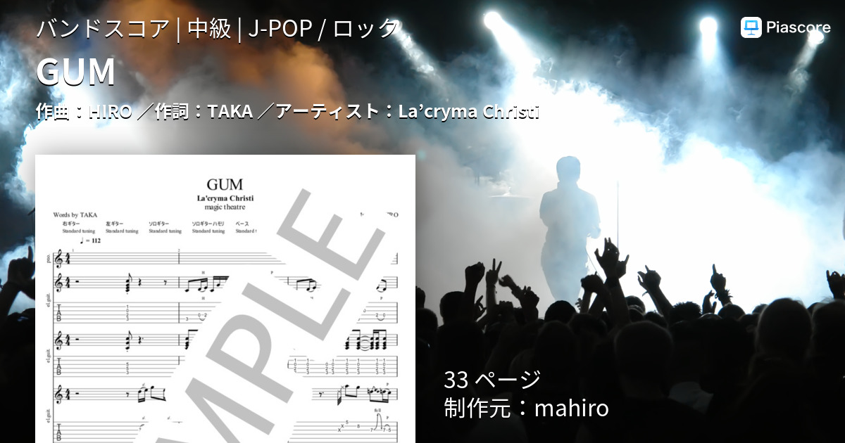 楽譜】GUM / La'cryma Christi (バンドスコア / 中級) - Piascore 楽譜