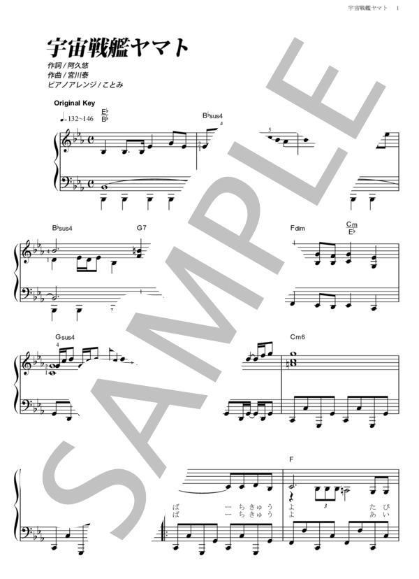 楽譜】宇宙戦艦ヤマト / ささき いさお (ピアノソロ / その他