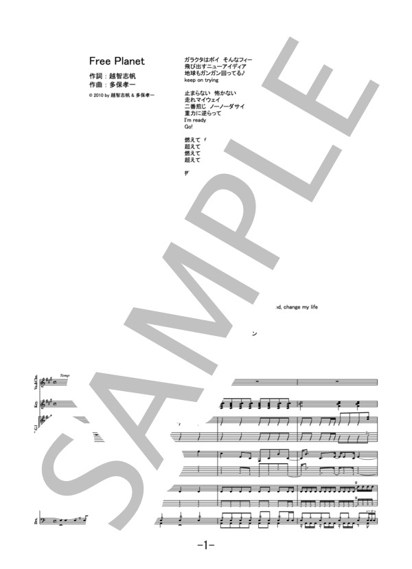 楽譜】Free Planet / Superfly バンドスコア / Superfly (バンドスコア