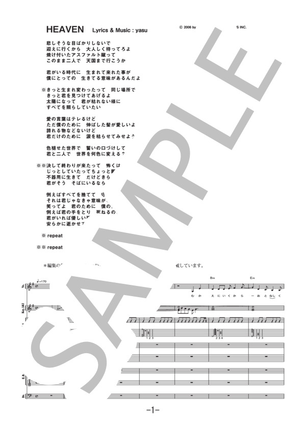 楽譜】HEAVEN / ジャンヌダルク バンドスコア / Janne Da Arc (バンド