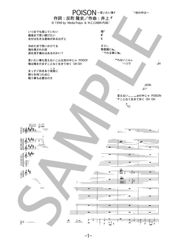 楽譜】POISON～言いたい事も言えないこんな世の中は～ / 反町隆史
