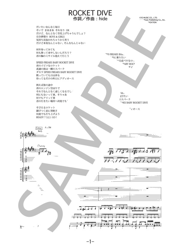 楽譜】ROCKET DIVE / hide with Spread Beaver バンドスコア / HIDE