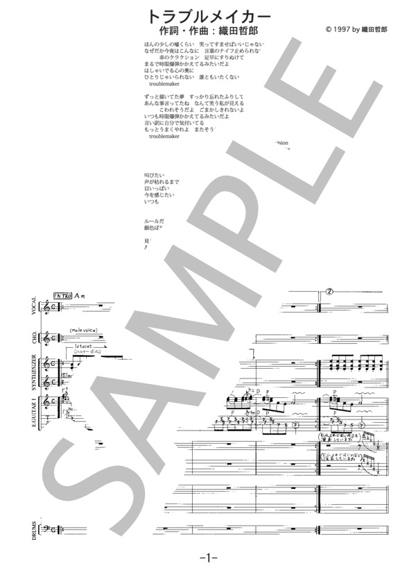 楽譜】トラブルメイカー / 相川七瀬 / 相川 七瀬 (バンドスコア / 中級