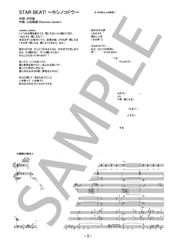 楽譜】STAR BEAT!~ホシノコドウ~ / Poppin'Party バンドスコア