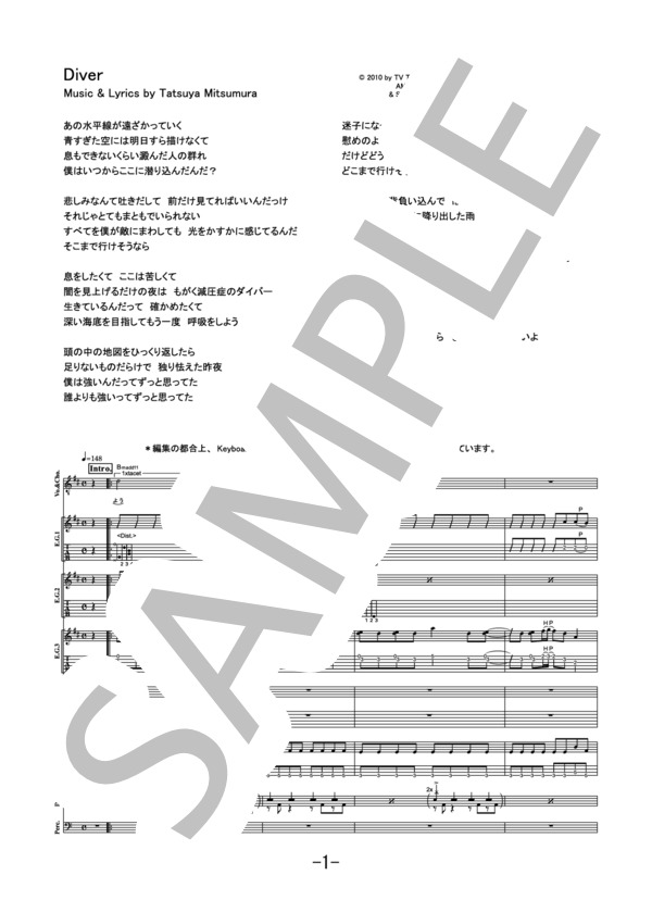 楽譜】Diver / NICO Touches the Walls バンドスコア / NICO Touches