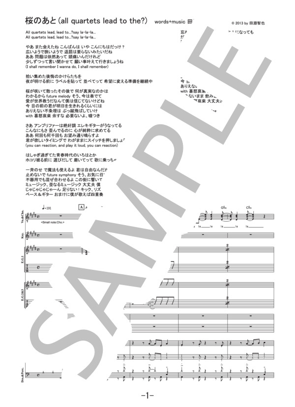 楽譜】桜のあと / UNISON SQUARE GARDEN バンドスコア / UNISON SQUARE