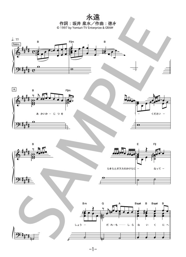楽譜】永遠 / ZARD ピアノソロ譜 / ZARD (ピアノソロ / 中級