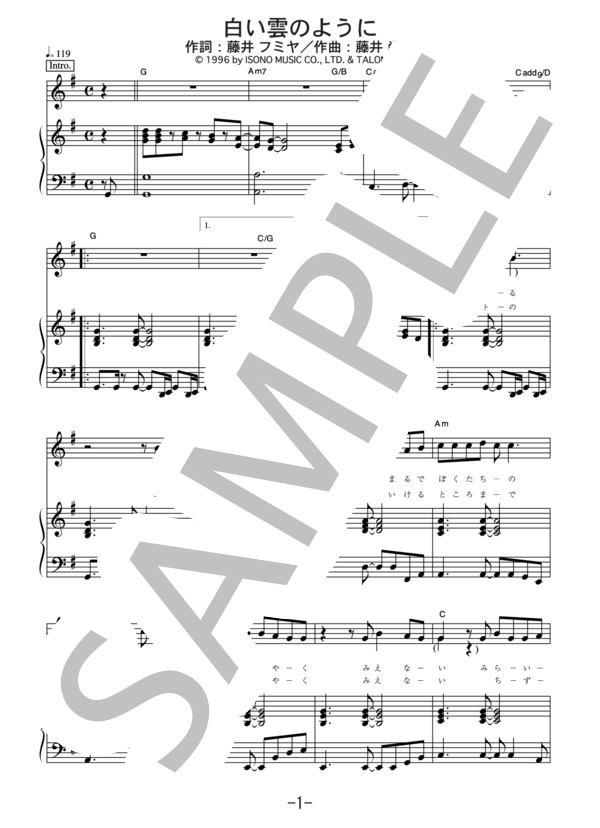 楽譜】白い雲のように / 猿岩石 ピアノ＆ヴォーカル譜 / 猿岩石