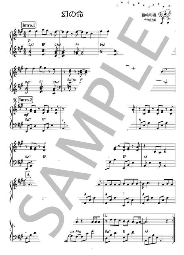 楽譜】幻の命 / SEKAI NO OWARI ピアノ楽譜 / 世界の終わり