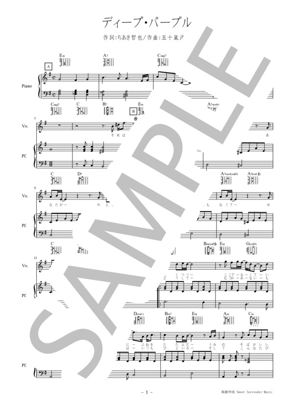 楽譜】「ディープ・パープル」-五十嵐浩晃-ピアノ弾き語り楽譜
