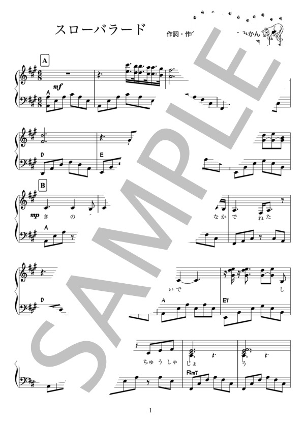 楽譜】スローバラード / RCサクセション / RCサクセション (ピアノソロ