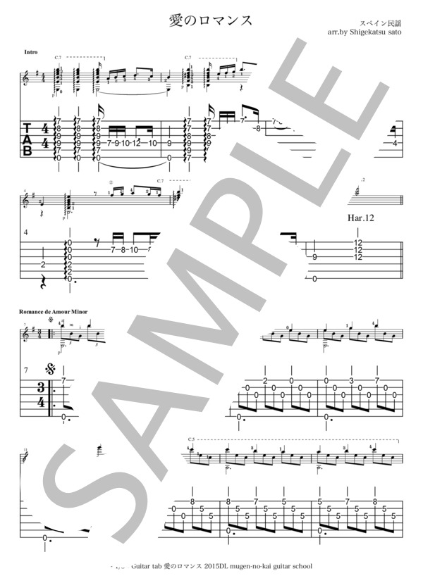 楽譜】ギターソロ 愛のロマンス「禁じられた遊び」 前奏と間奏付き