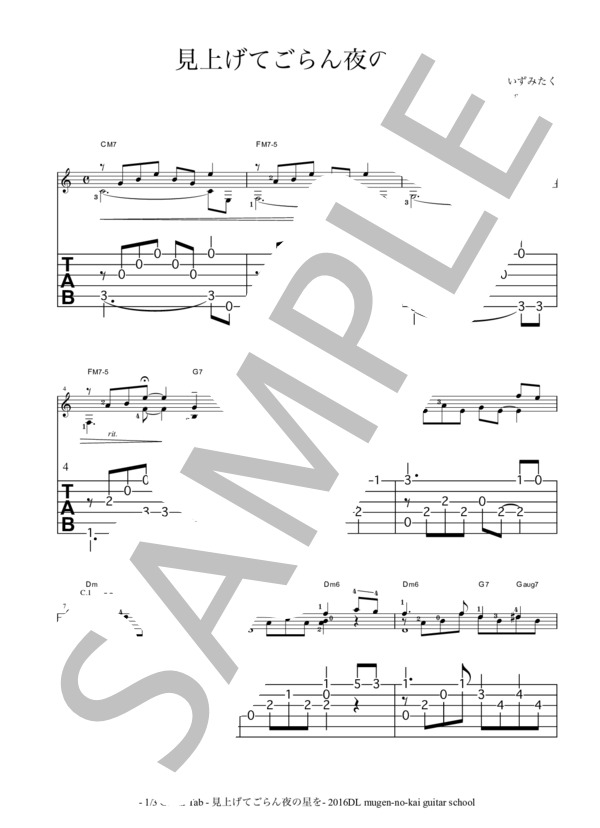 楽譜】見上げてごらん夜の星を ギターソロ タブ譜と楽譜 / 坂本 九
