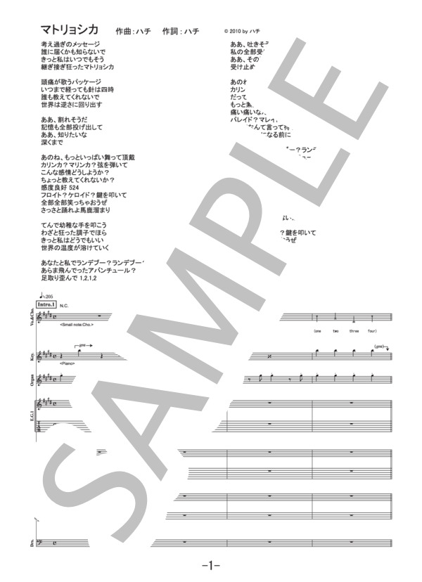 楽譜】マトリョシカ / ハチ feat.初音ミク・GUMI バンドスコア / ハチ
